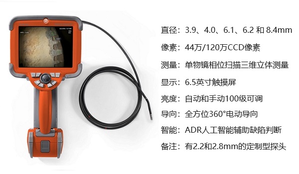 韦林工业内窥镜 Everest MViQ 的产品外观和主要参数