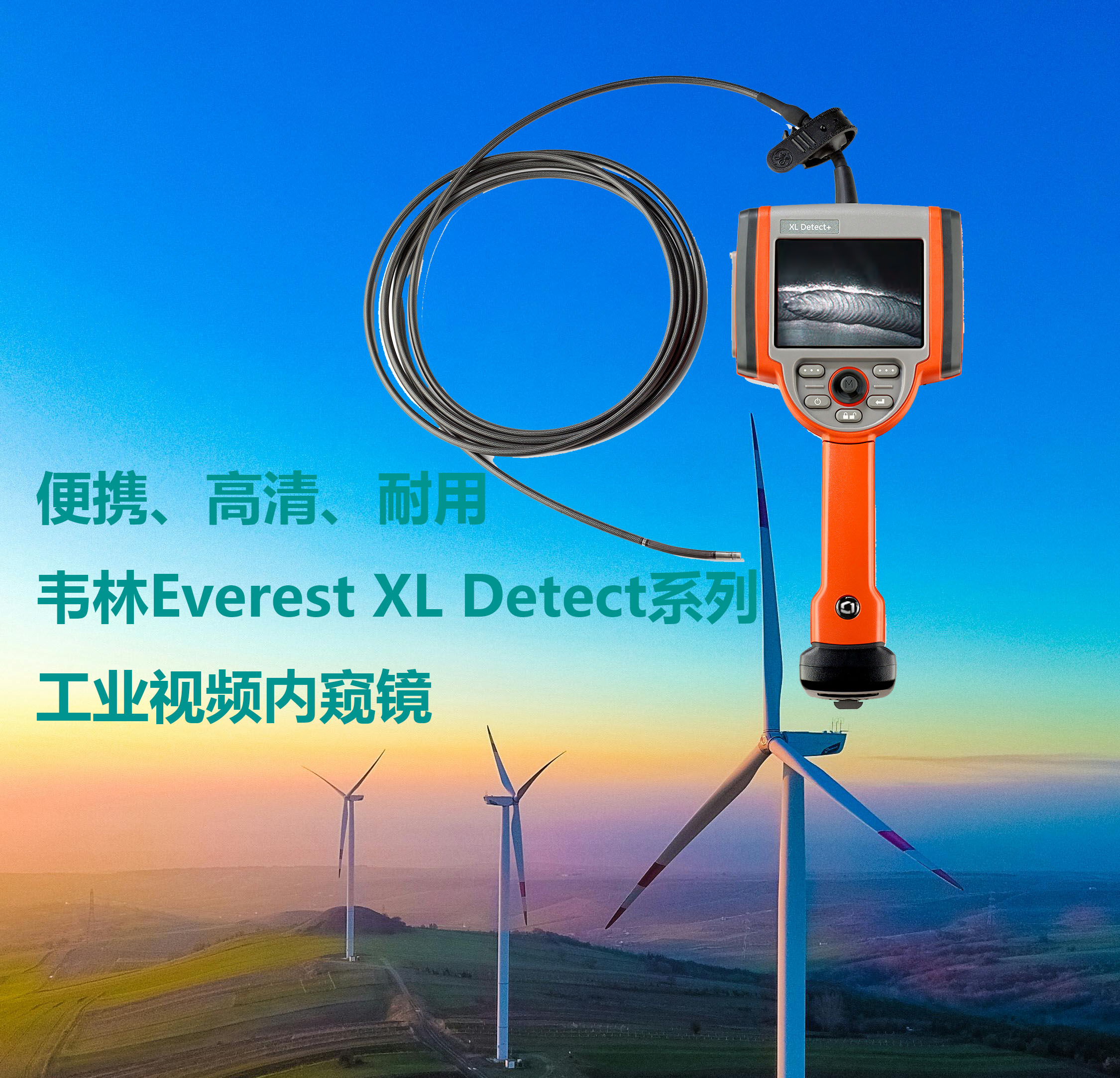 韦林工业内窥镜的Everest XL Detect系列工业视频内窥镜